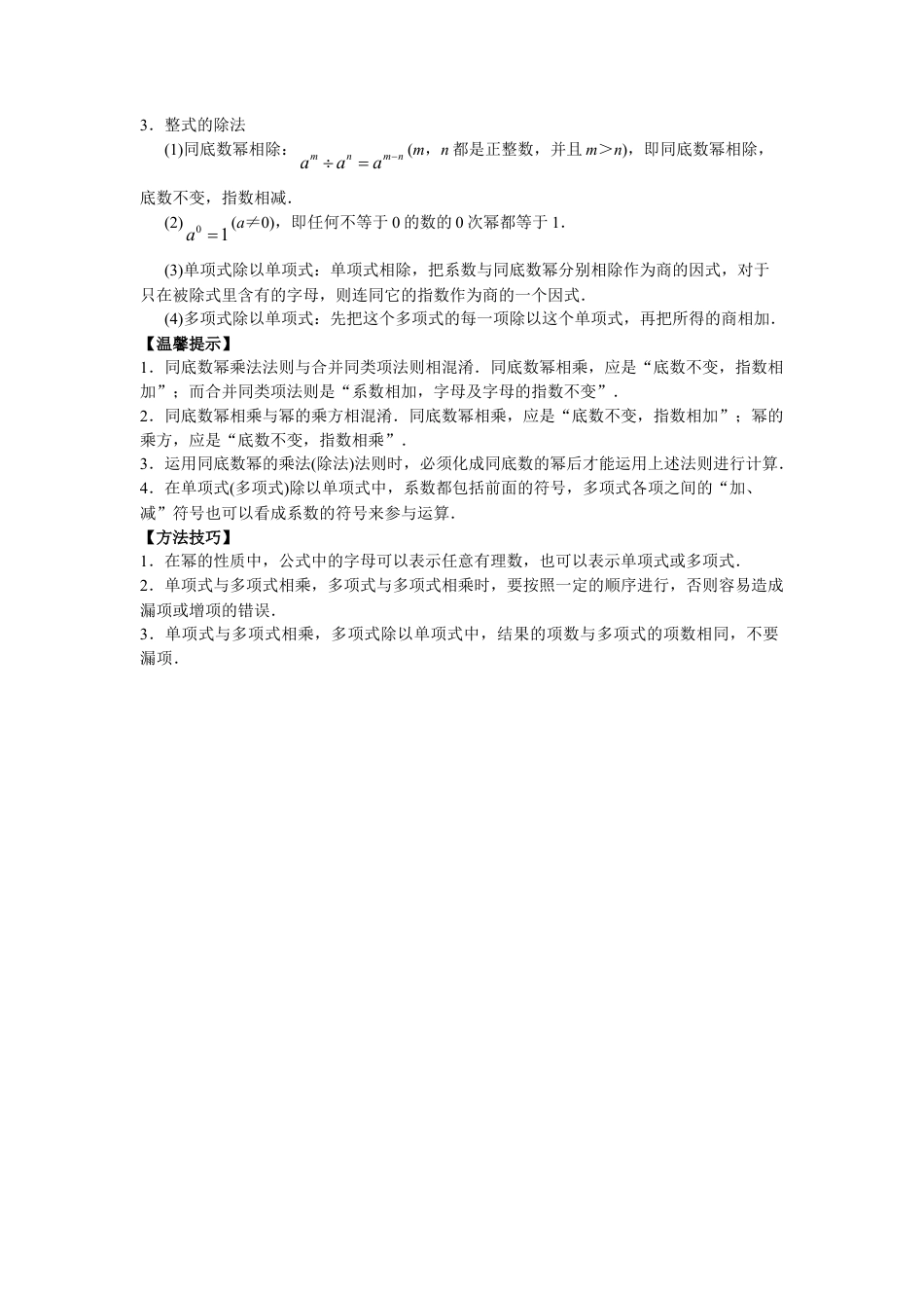 8年级数学人教版上册同步练习14.1整式的乘法（含答案解析）.doc_第3页