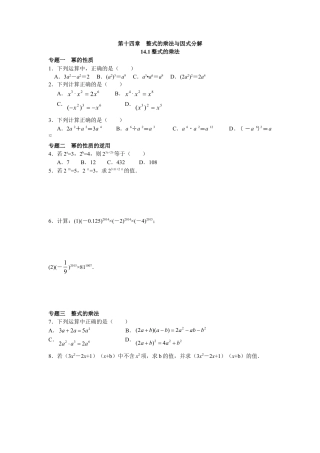 8年级数学人教版上册同步练习14.1整式的乘法（含答案解析）.doc