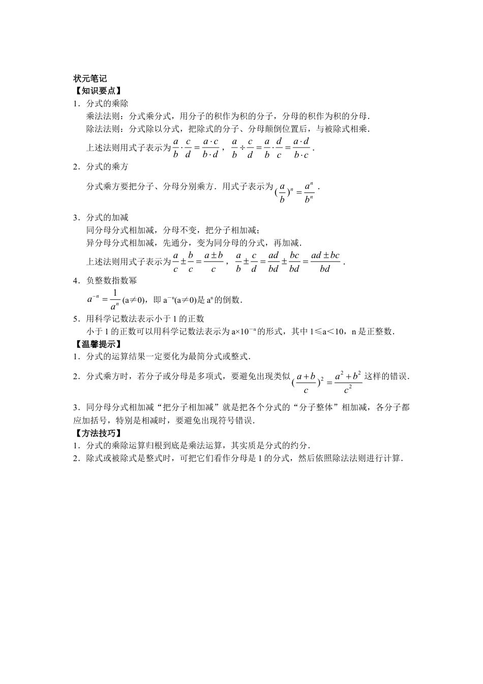 8年级数学人教版上册同步练习15.2分式的运算（含答案解析）.doc_第2页
