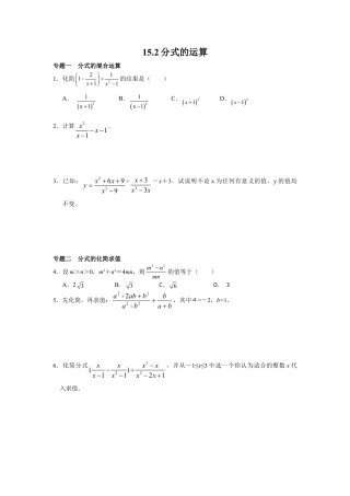8年级数学人教版上册同步练习15.2分式的运算（含答案解析）.doc