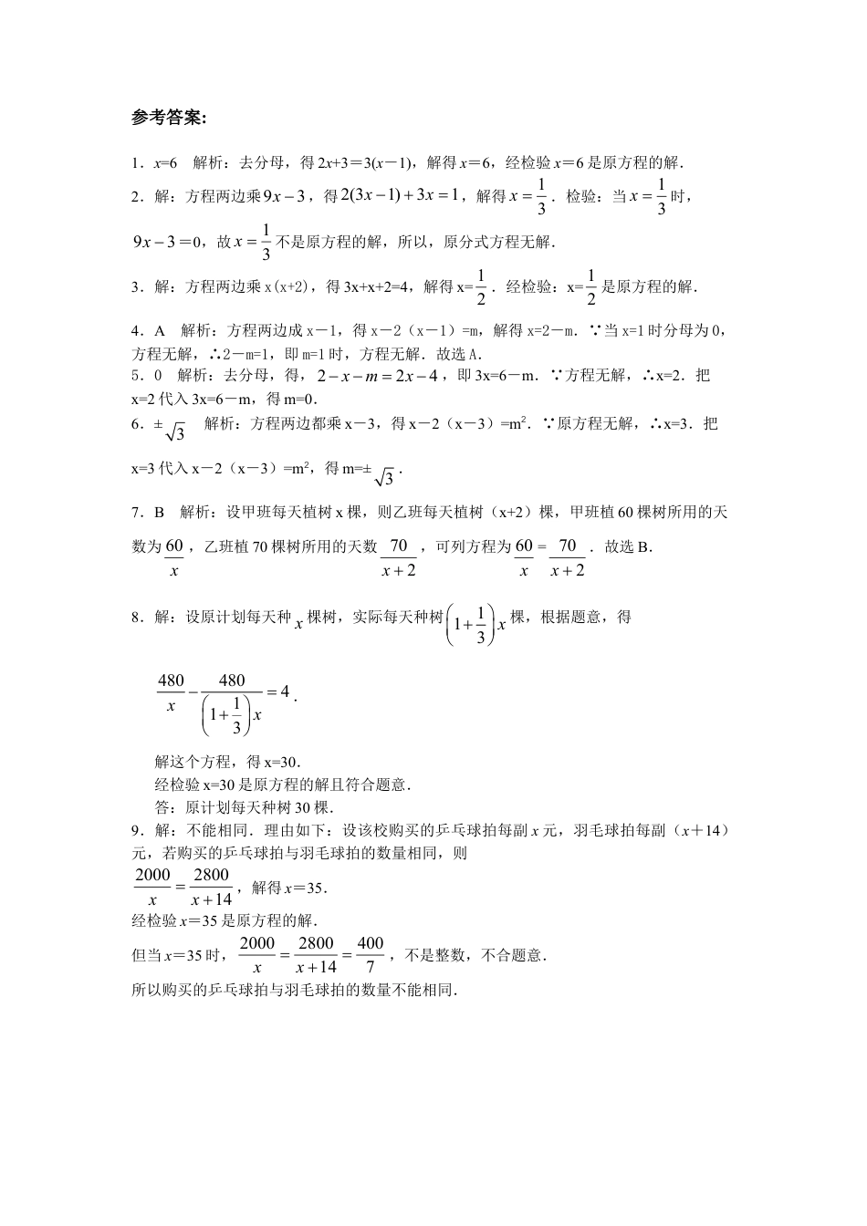 8年级数学人教版上册同步练习15.3分式方程（含答案解析）.doc_第3页