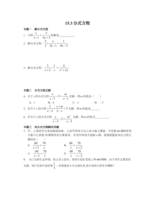 8年级数学人教版上册同步练习15.3分式方程（含答案解析）.doc
