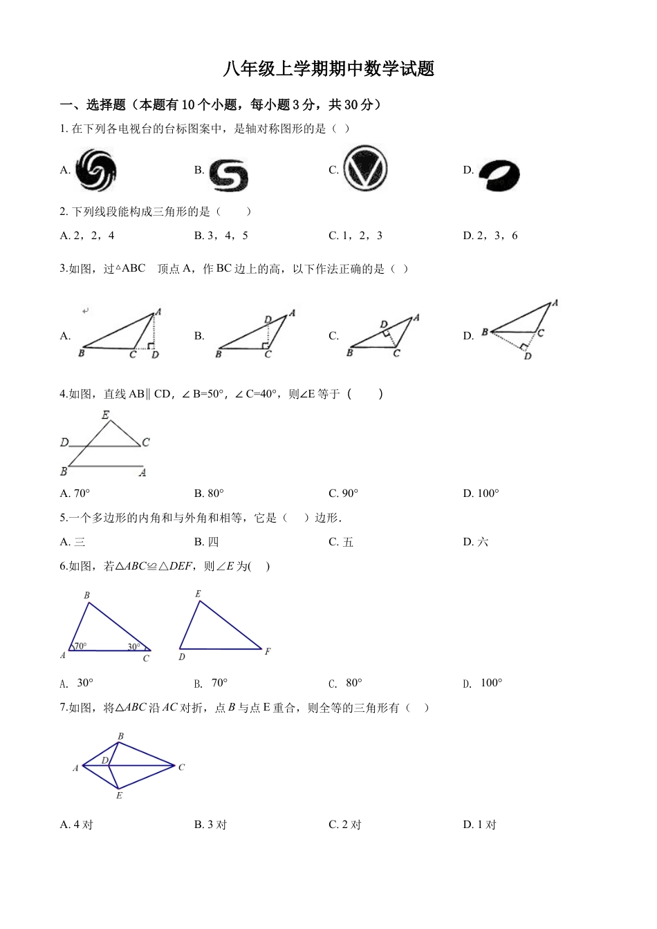 09 【人教版】八年级上期中数学试卷（含答案）.doc_第1页