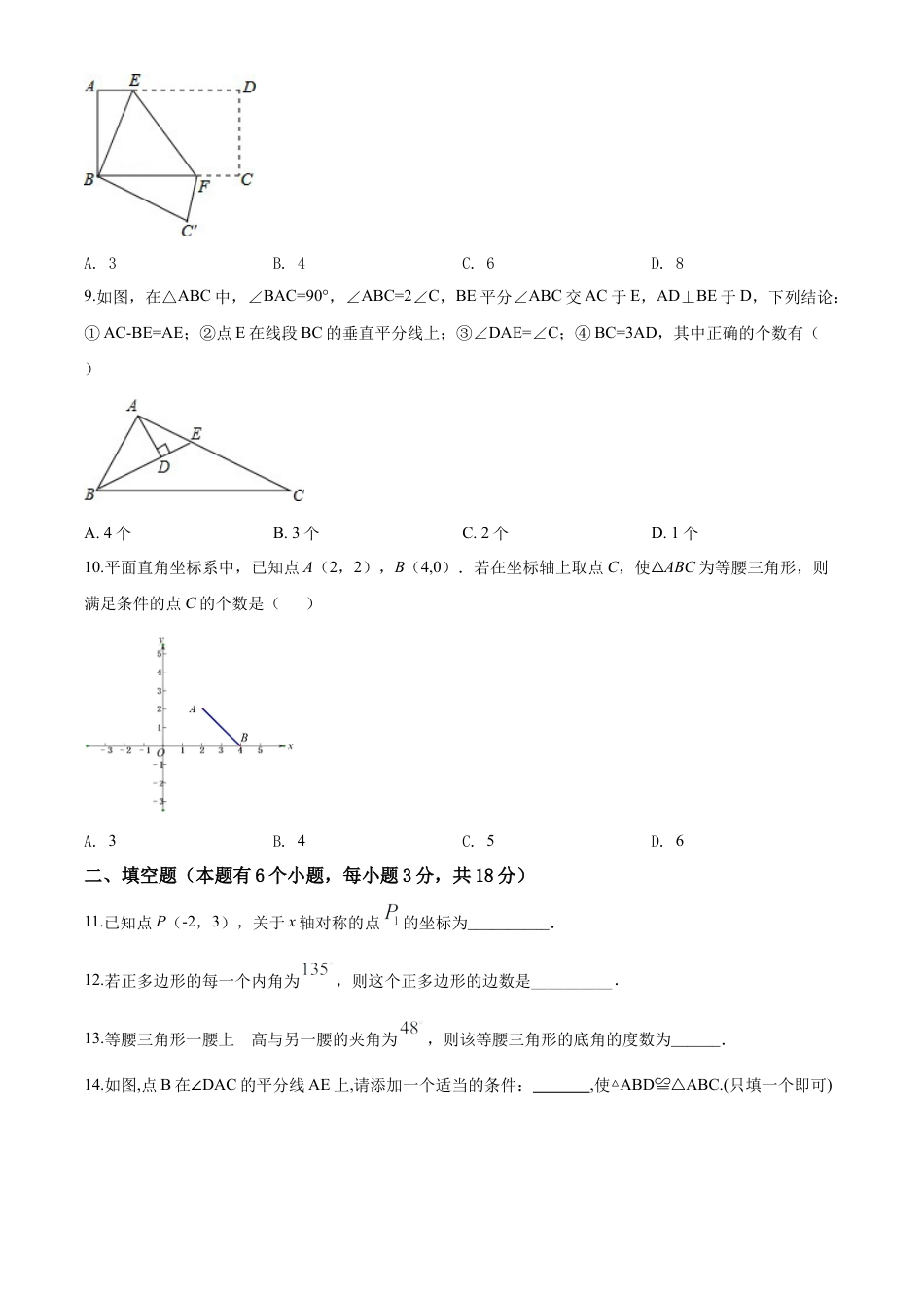 09 【人教版】八年级上期中数学试卷（含答案）.doc_第3页