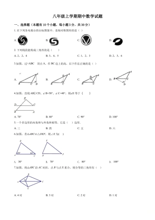 09 【人教版】八年级上期中数学试卷（含答案）.doc