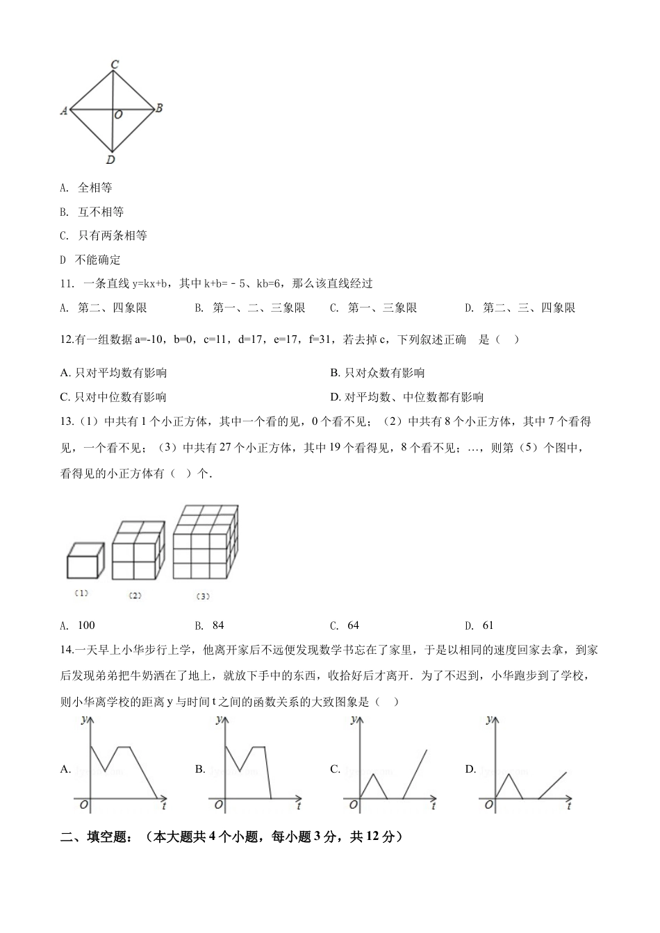 09 【人教版】八年级下期末数学试卷（含答案）.doc_第3页