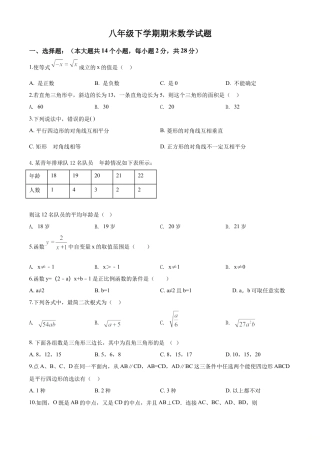 09 【人教版】八年级下期末数学试卷（含答案）.doc