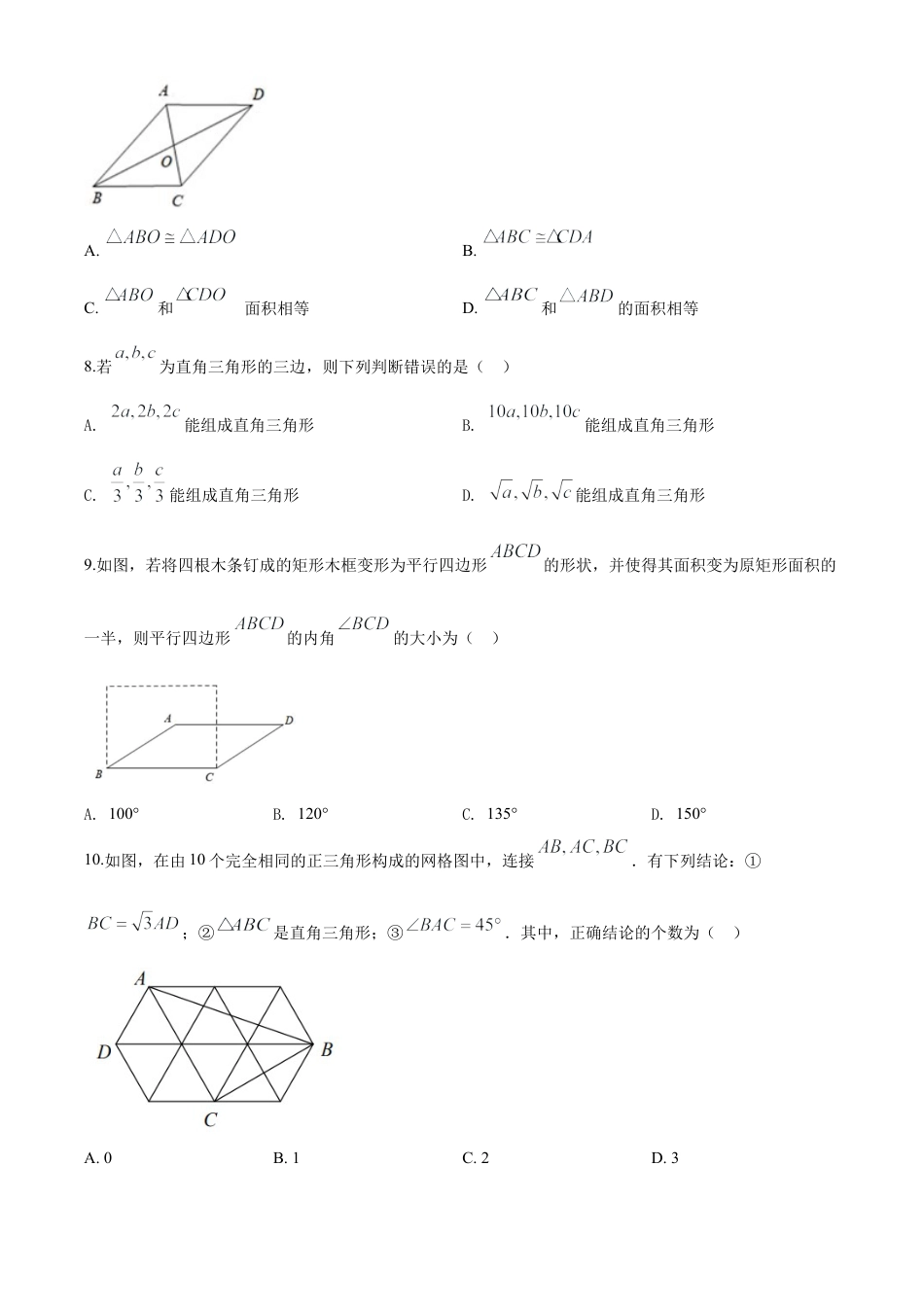 09 【人教版】八年级下期中数学试卷（含答案）.doc_第3页
