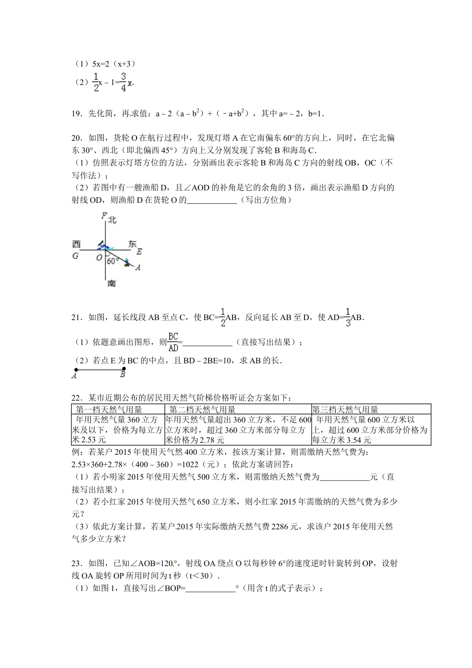 09 【人教版】七年级上期末数学试卷（含答案）.doc_第3页