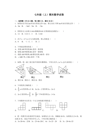 09 【人教版】七年级上期末数学试卷（含答案）.doc