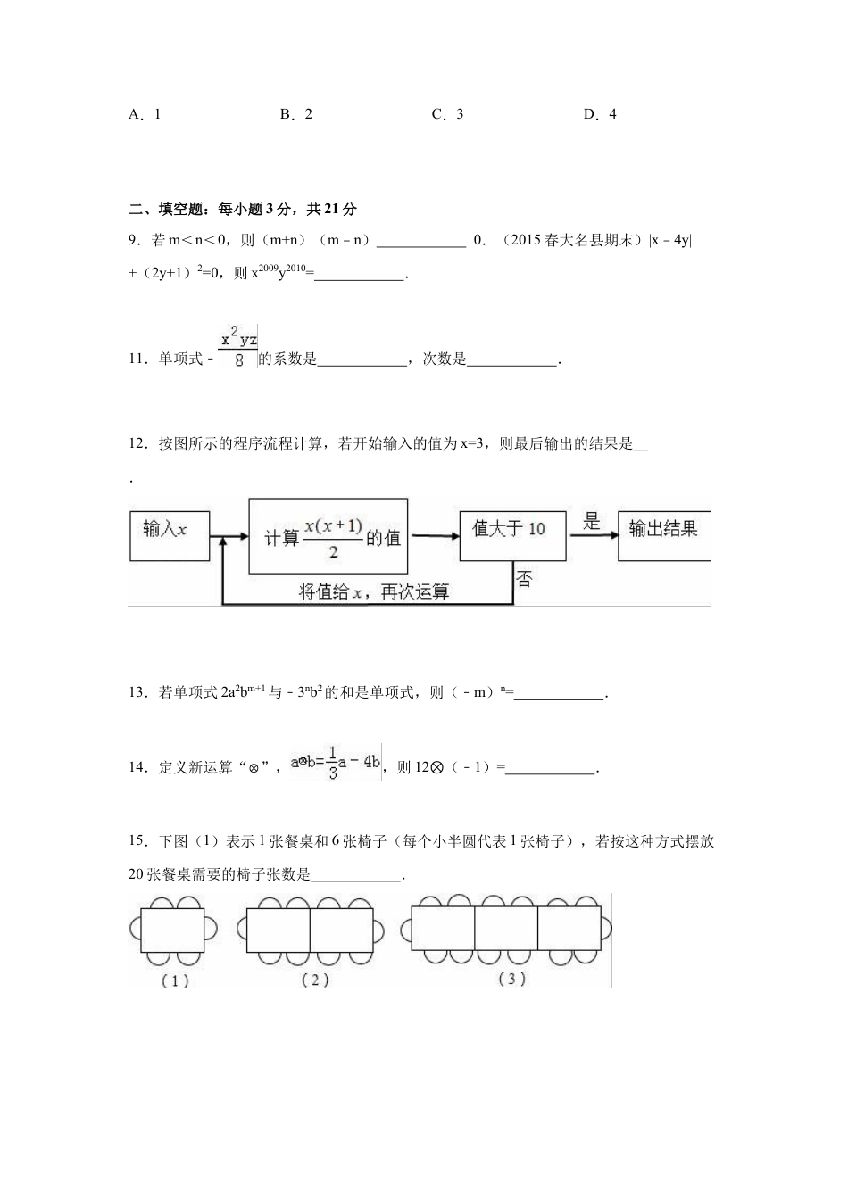 09 【人教版】七年级上期中数学试卷（含答案）.doc_第2页