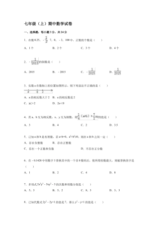 09 【人教版】七年级上期中数学试卷（含答案）.doc