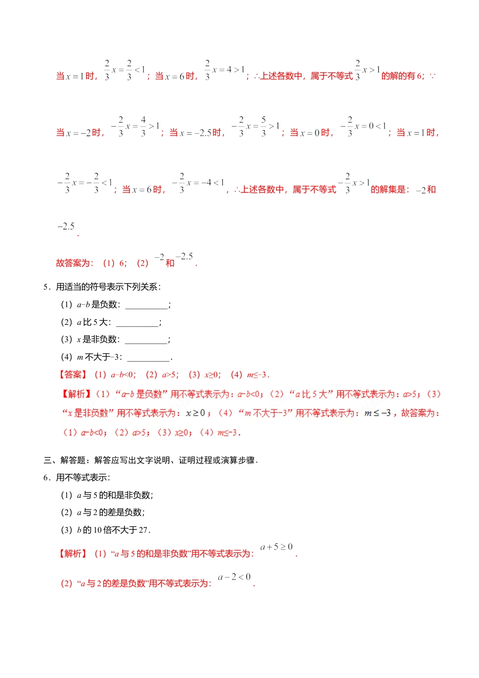9.1.1 不等式及其解集-七年级数学人教版（解析版）.doc_第3页
