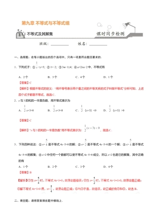 9.1.1 不等式及其解集-七年级数学人教版（解析版）.doc