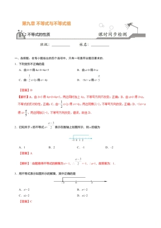 9.1.2 不等式的性质-七年级数学人教版（解析版）.doc