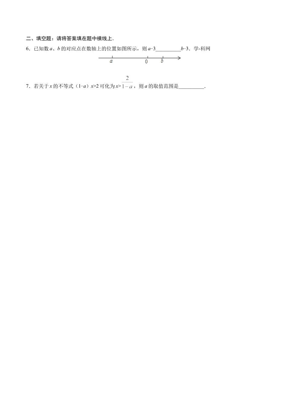 9.1.2 不等式的性质-七年级数学人教版（原卷版）.doc_第2页