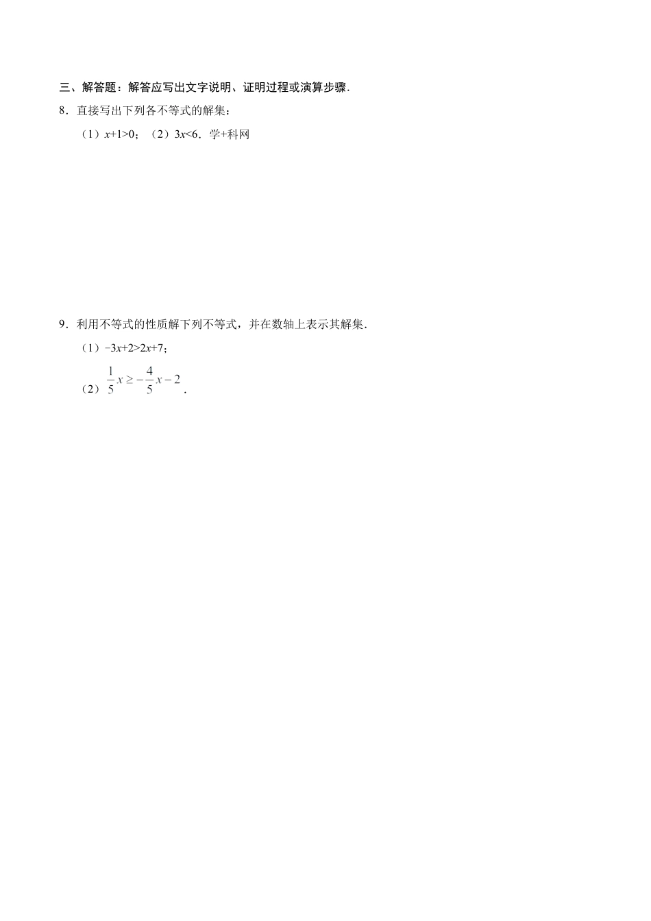 9.1.2 不等式的性质-七年级数学人教版（原卷版）.doc_第3页