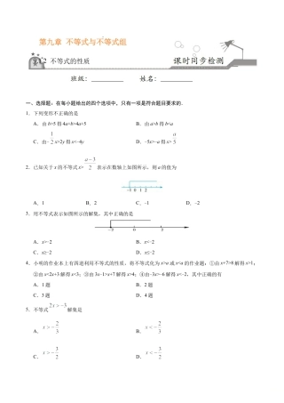 9.1.2 不等式的性质-七年级数学人教版（原卷版）.doc