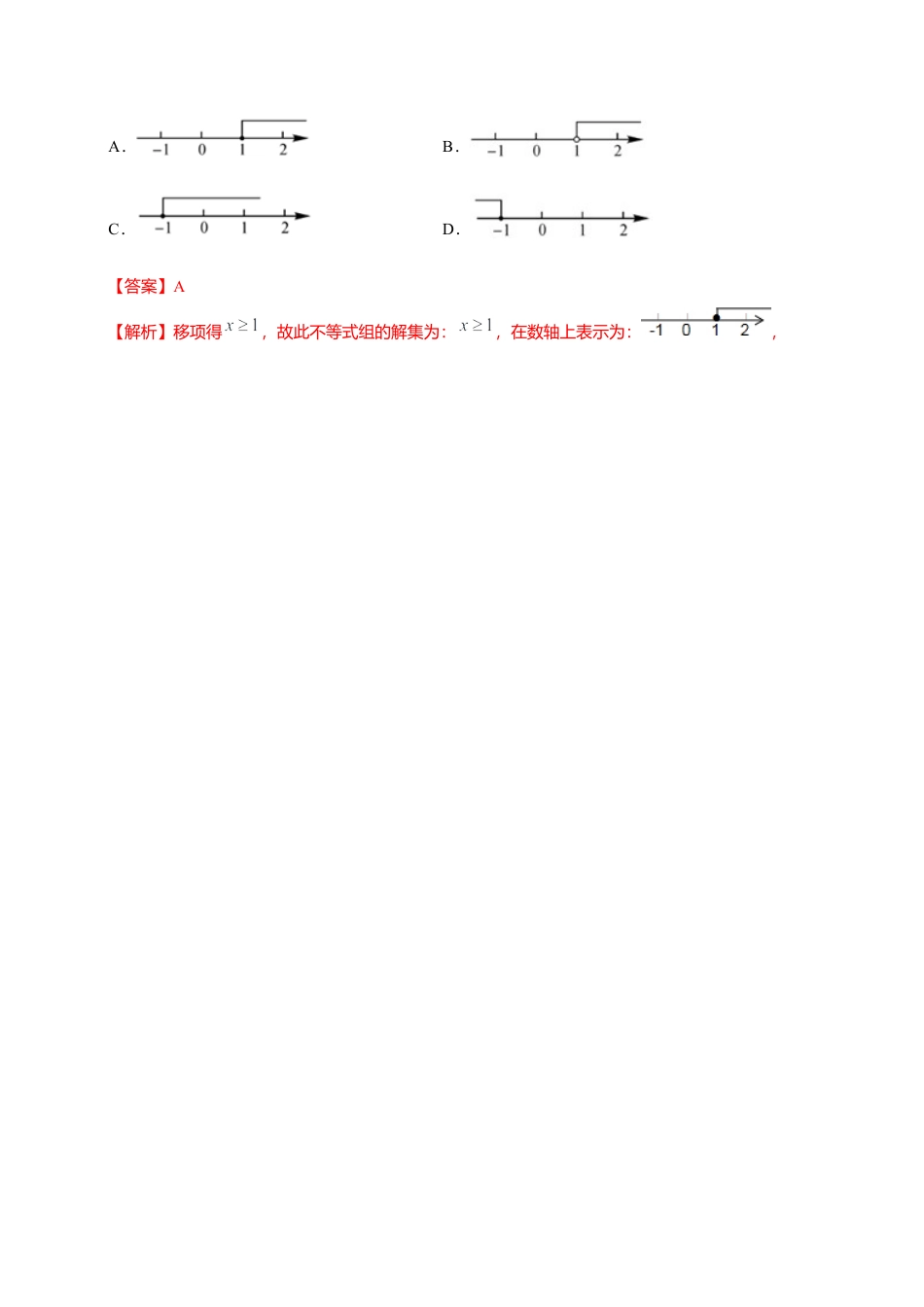 9.2 一元一次不等式-七年级数学人教版（解析版）.doc_第2页