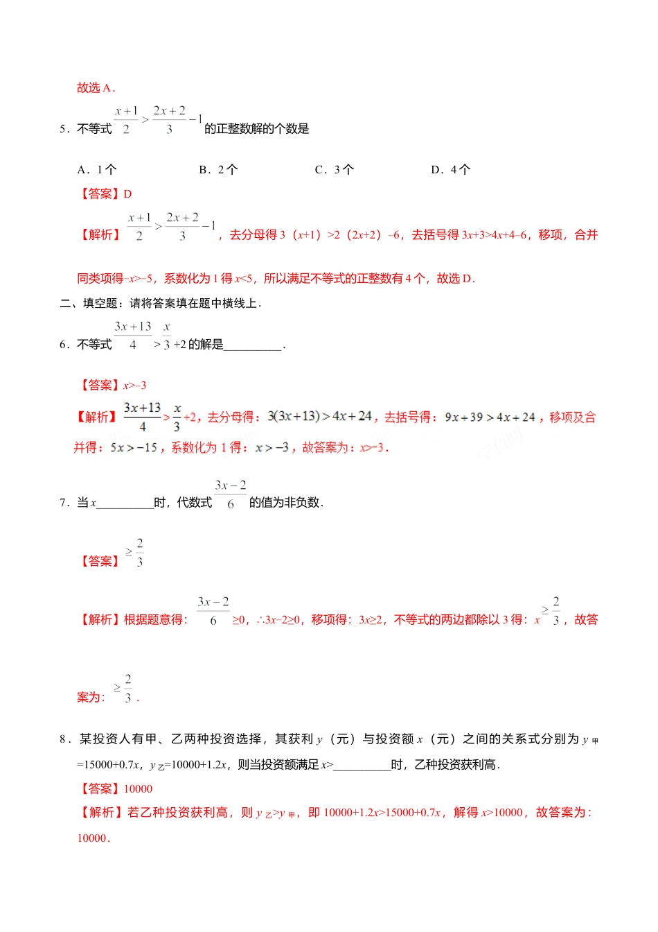 9.2 一元一次不等式-七年级数学人教版（解析版）.doc_第3页