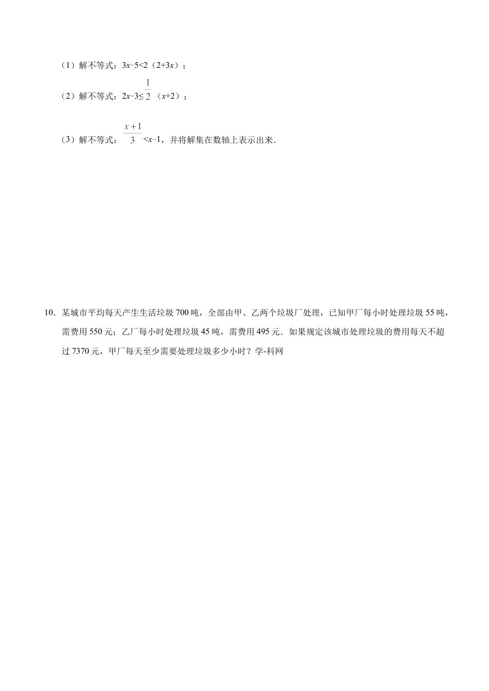 9.2 一元一次不等式-七年级数学人教版（原卷版）.doc_第3页