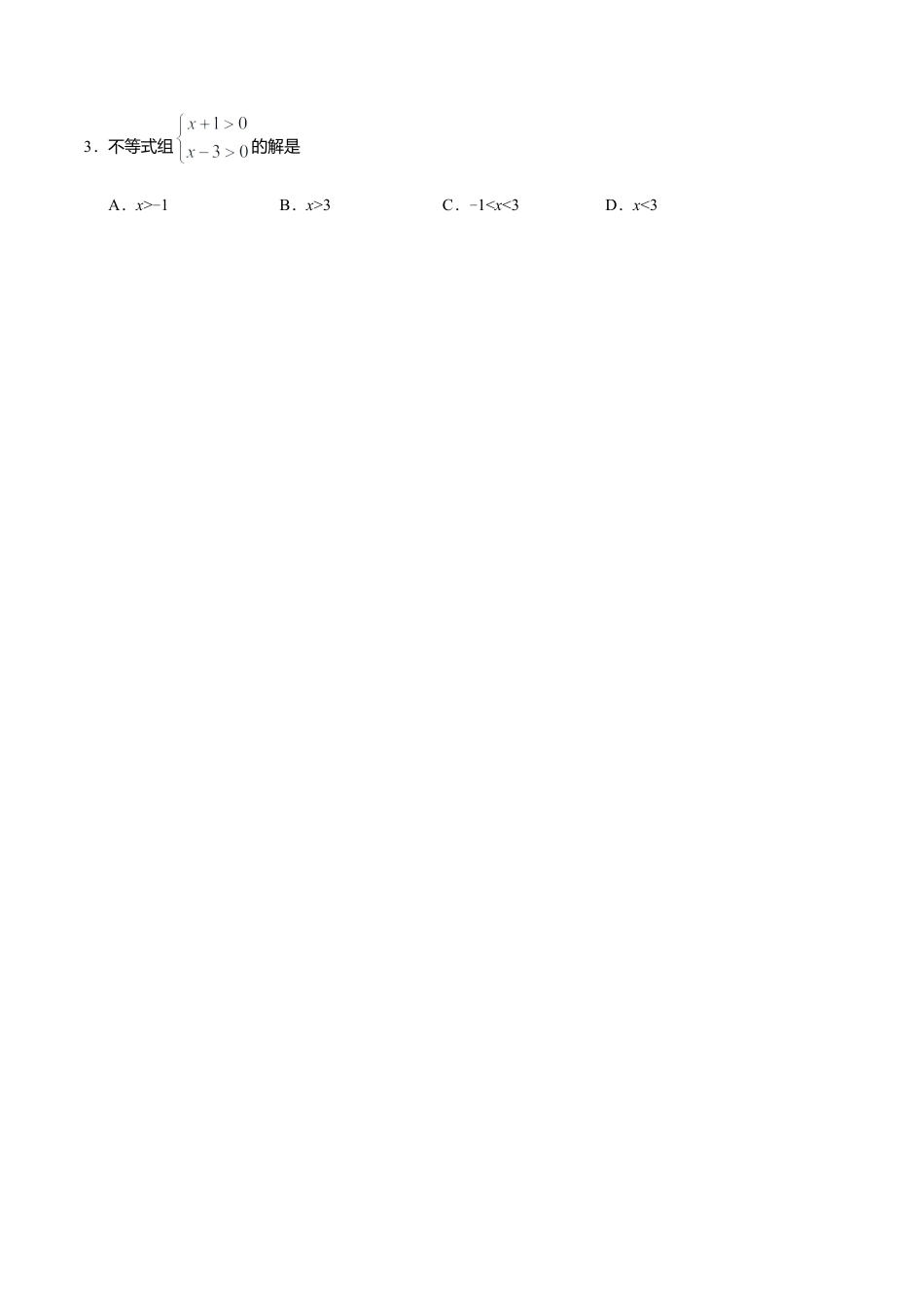 9.3 一元一次不等式组-七年级数学人教版（解析版）.doc_第2页