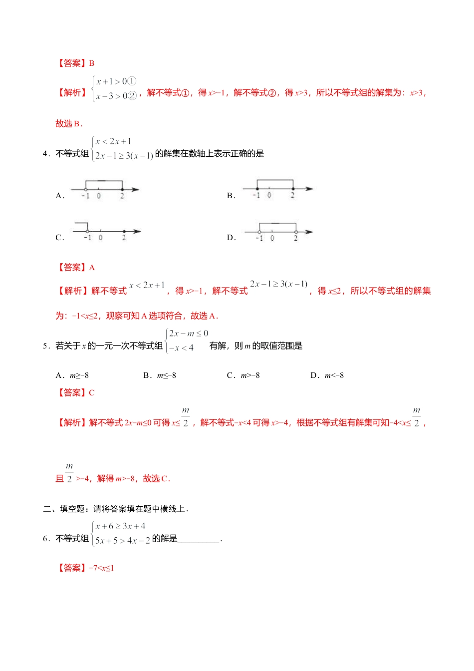 9.3 一元一次不等式组-七年级数学人教版（解析版）.doc_第3页