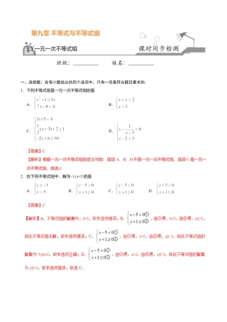 9.3 一元一次不等式组-七年级数学人教版（解析版）.doc