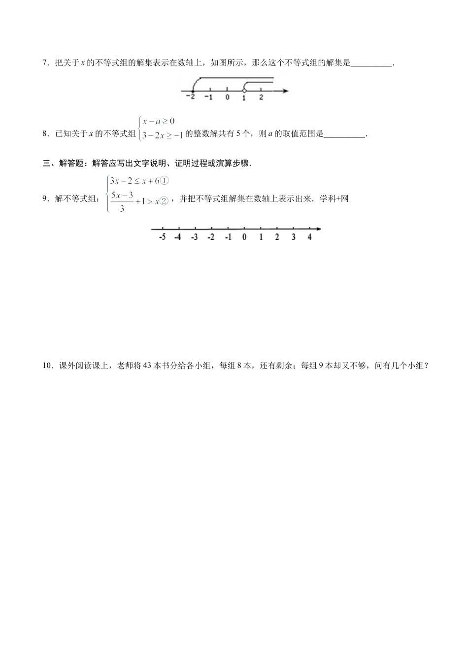 9.3 一元一次不等式组-七年级数学人教版（原卷版）.doc_第3页