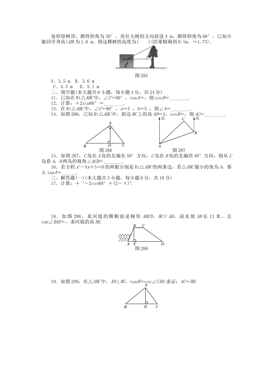 9年级数学下册 第二十八章 锐角三角函数自主检测 （新版）新人教版.doc_第2页