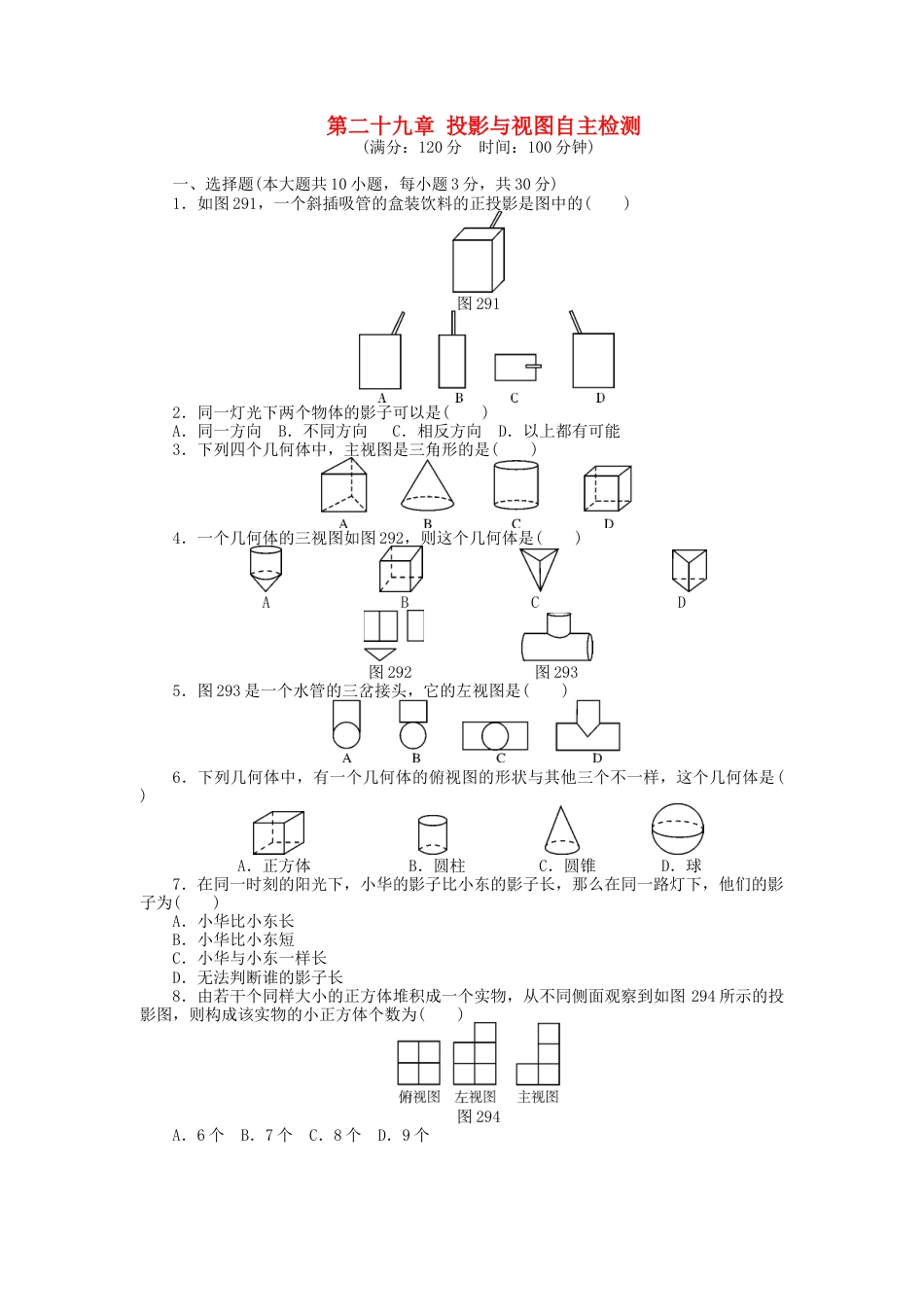 9年级数学下册 第二十九章 投影与视图自主检测 （新版）新人教版.doc_第1页