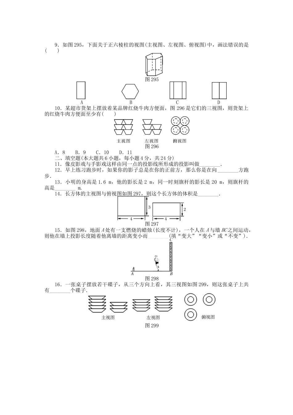 9年级数学下册 第二十九章 投影与视图自主检测 （新版）新人教版.doc_第2页
