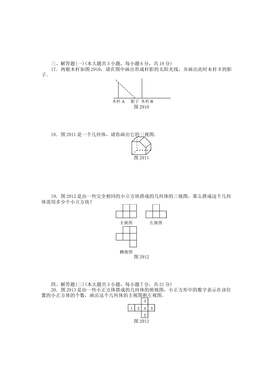 9年级数学下册 第二十九章 投影与视图自主检测 （新版）新人教版.doc_第3页