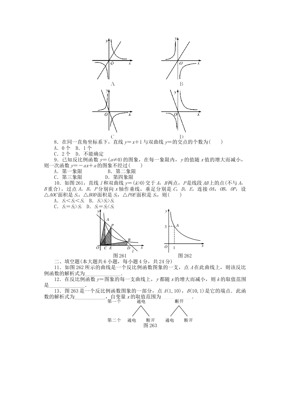 9年级数学下册 第二十六章 反比例函数自主检测 （新版）新人教版.doc_第2页