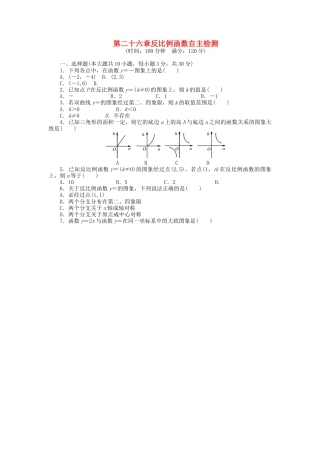 9年级数学下册 第二十六章 反比例函数自主检测 （新版）新人教版.doc