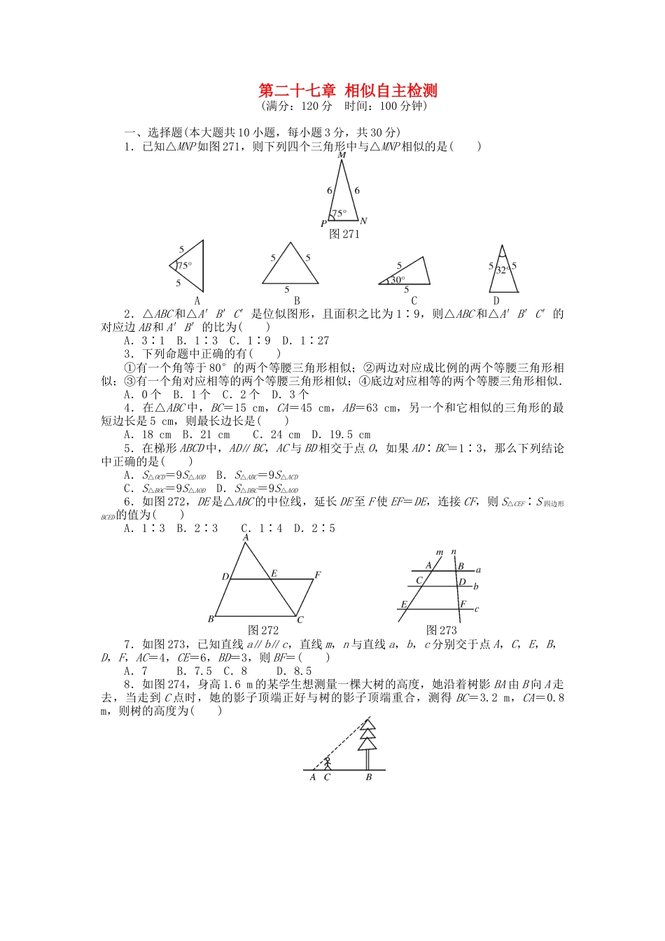 9年级数学下册 第二十七章 相似自主检测 （新版）新人教版.doc_第1页