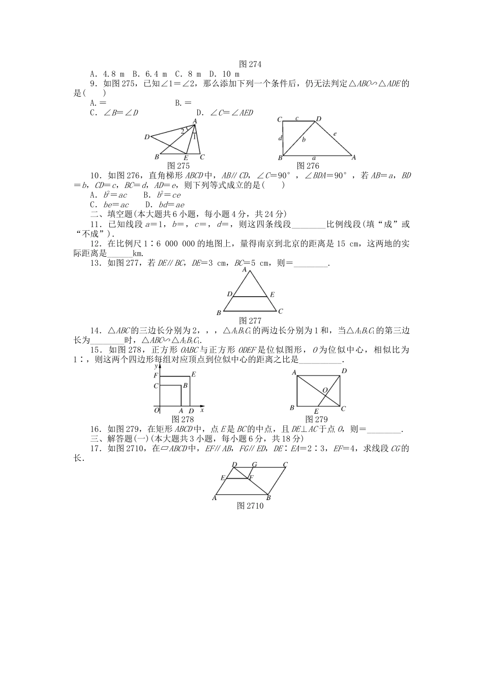 9年级数学下册 第二十七章 相似自主检测 （新版）新人教版.doc_第2页