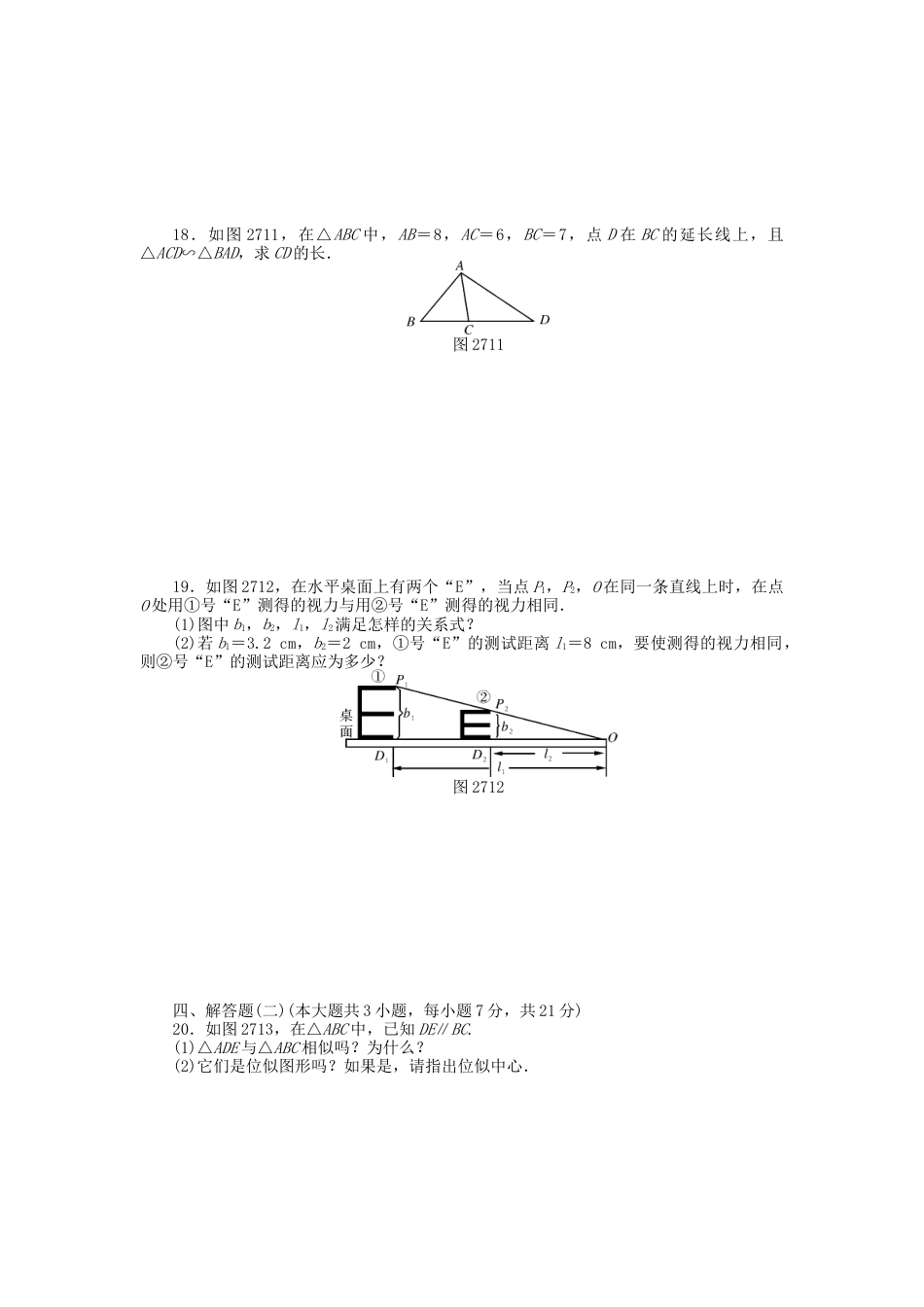 9年级数学下册 第二十七章 相似自主检测 （新版）新人教版.doc_第3页