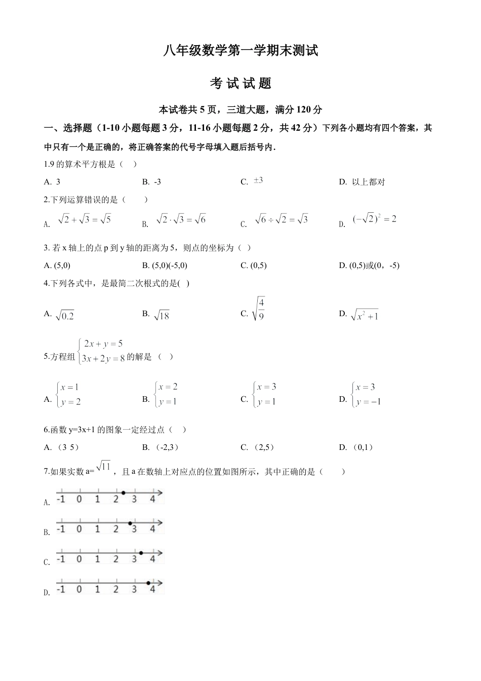 10 【人教版】八年级上期末数学试卷（含答案）.doc_第1页
