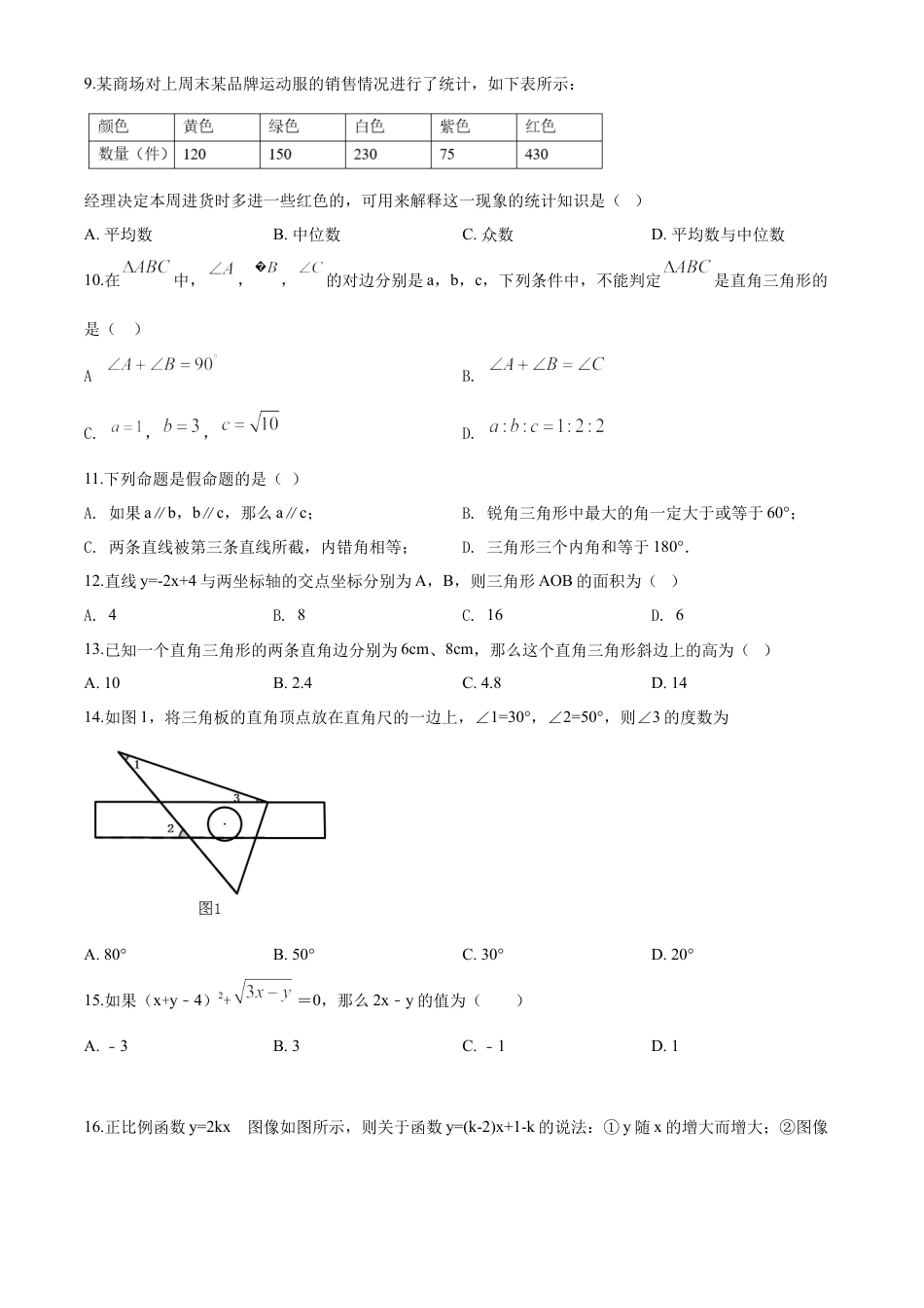 10 【人教版】八年级上期末数学试卷（含答案）.doc_第3页