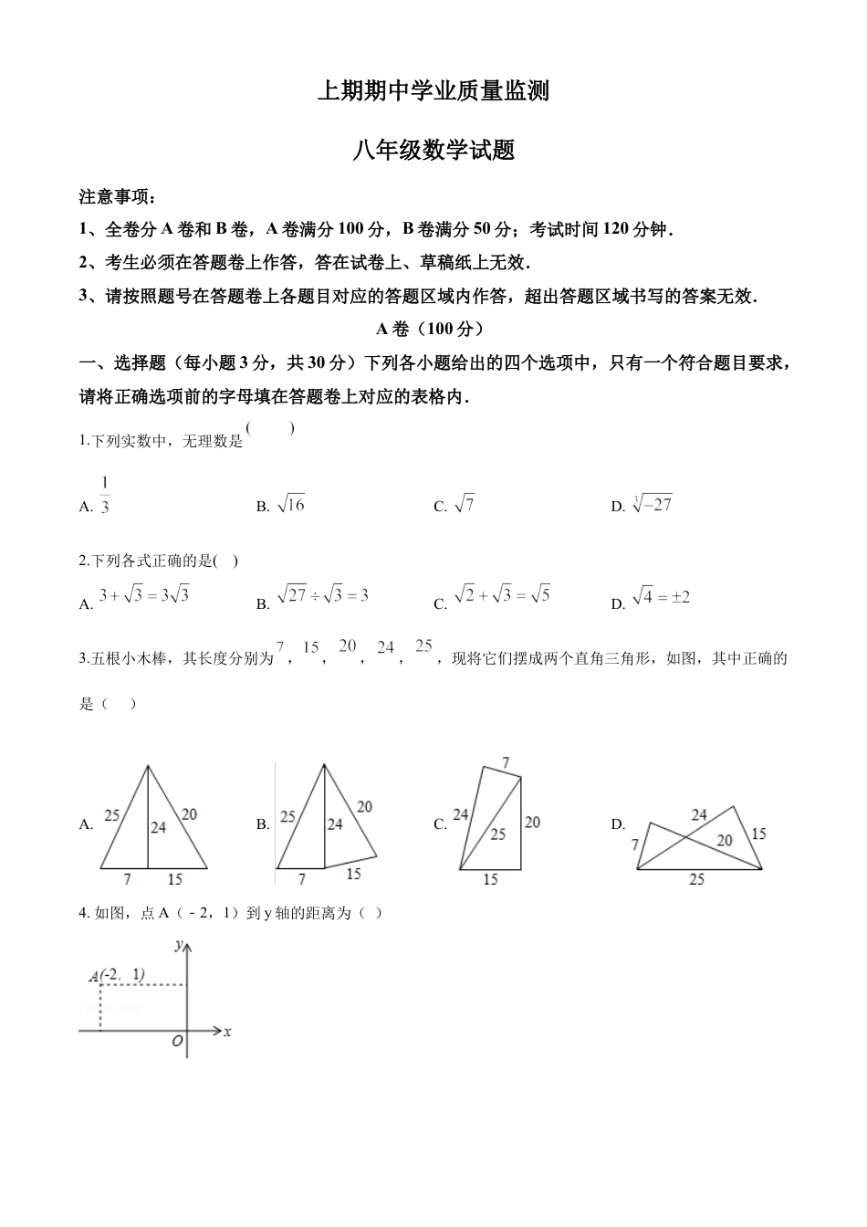 10 【人教版】八年级上期中数学试卷（含答案）.doc_第1页