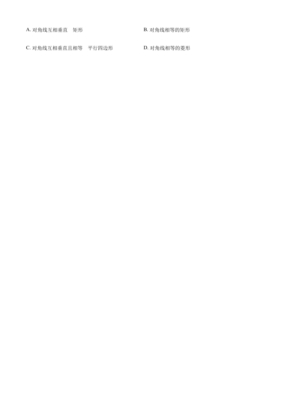 10 【人教版】八年级下期末数学试卷（含答案）.doc_第2页