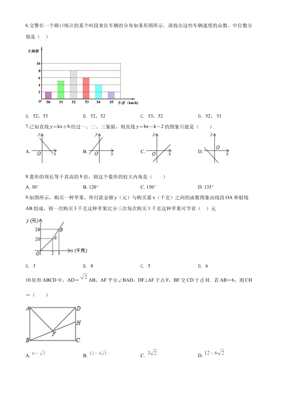 10 【人教版】八年级下期末数学试卷（含答案）.doc_第3页