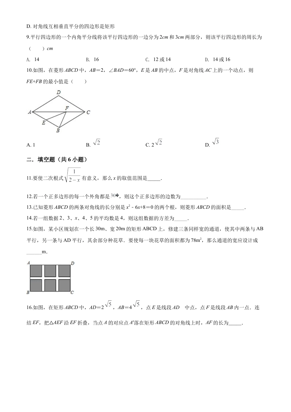10 【人教版】八年级下期中数学试卷（含答案）.doc_第2页