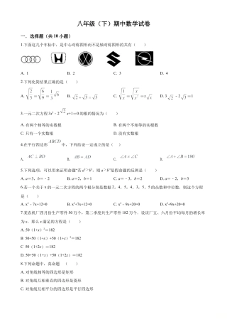 10 【人教版】八年级下期中数学试卷（含答案）.doc