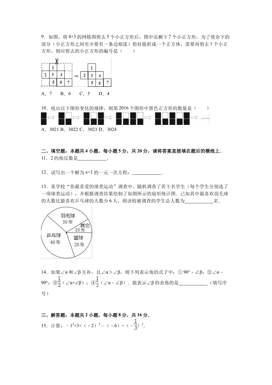 10 【人教版】七年级上期末数学试卷（含答案）.doc_第2页