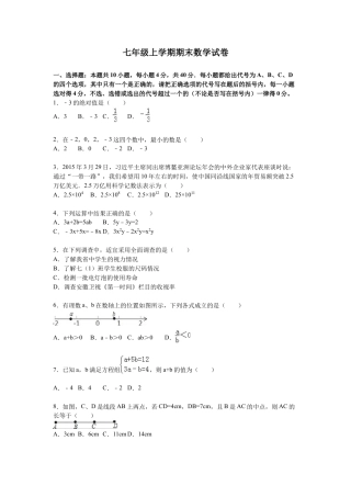10 【人教版】七年级上期末数学试卷（含答案）.doc