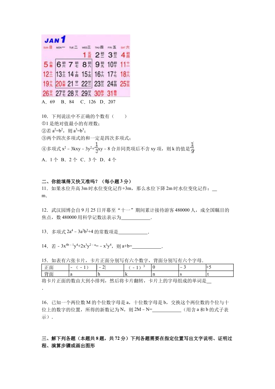 10 【人教版】七年级上期中数学试卷（含答案）.doc_第2页