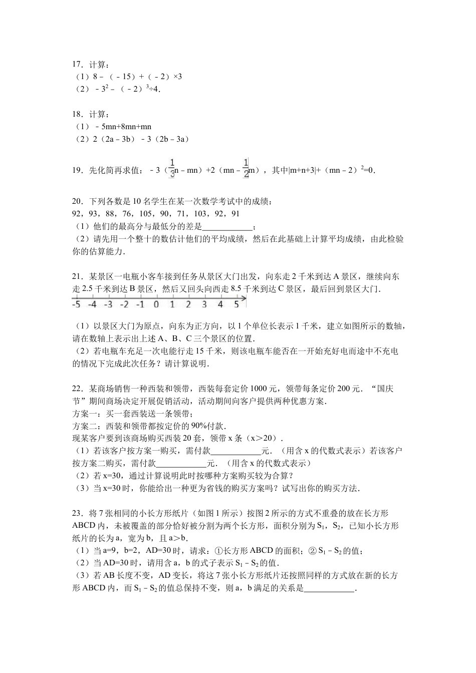 10 【人教版】七年级上期中数学试卷（含答案）.doc_第3页