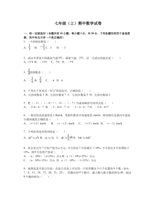 10 【人教版】七年级上期中数学试卷（含答案）.doc